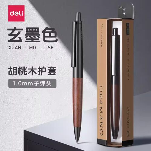 得力胡桃木按动中性笔