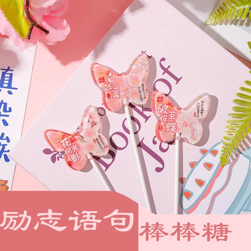 儿童节礼物创意卡通3D萌趣搞怪零食照片棒棒糖蝴蝶造型高颜值糖果