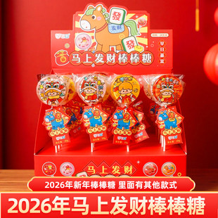 2026年马上发财棒棒糖新年财神卡通造型儿童糖果礼品盒装 可爱美味