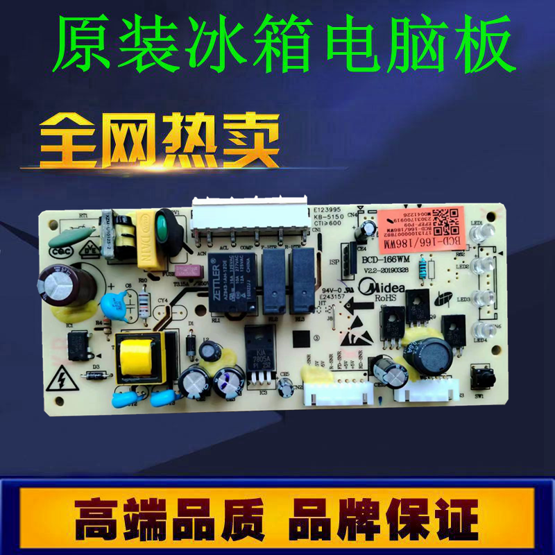 适用于美的冰箱电脑板主板17131000007882电源板BCD-166WM/186WM
