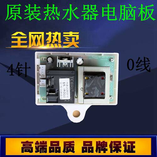 适用于樱花电热水器电源板主板 SKS-CSY2EB/EB2/EB4/CSYEB1电路板