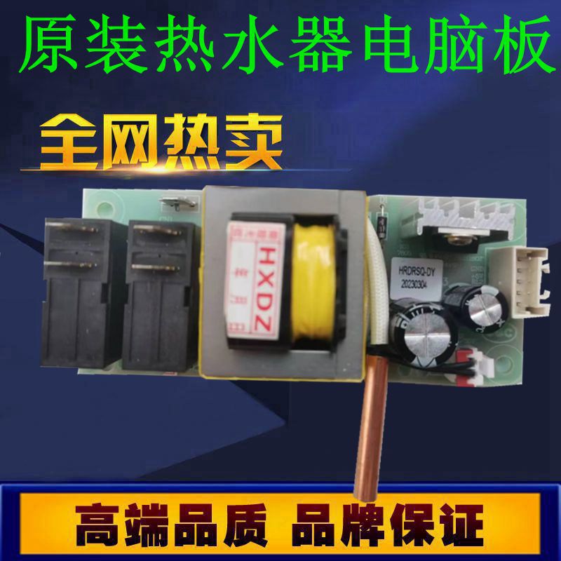 海尔EC5002-D/D+/DL/JC3/MR/NL/Q/Q6/Q6S/R/R5热水器电源主板版—