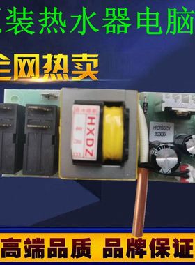 海尔ES60H-D2/D2+/K1/LR/MG/MGS/Q1/Q1S(ZE) 热水器电源主板版—