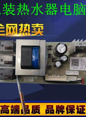 海尔ES80H-A3/I5/B3/E3/E5/E7/E5S/G1/G3/G5(E) 电热水器电源板—