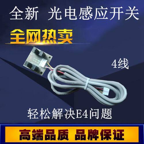 格兰仕空调配件 柜机E4故障感应开关GAL0807LK-0104升降光电开关