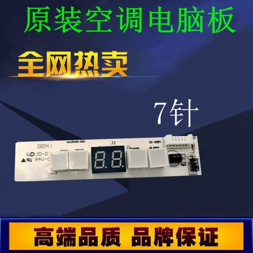 格兰仕空调显示接收板头GAL0513GK—0103 GAL-D29 GAL-P205840-50