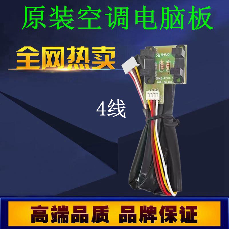 柜机空调美的升降门感应光电开关限位开关7字形KFR-72L/D-E3系列图片