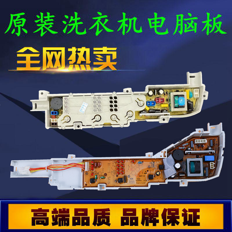 海尔小神童XQB55/60/65一M1258 M1268 M1269关爱洗衣机电脑板主板