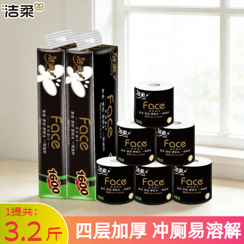 洁柔黑Face有芯卷纸160g*10卷家用4层加厚空心卫生纸厕纸1600g
