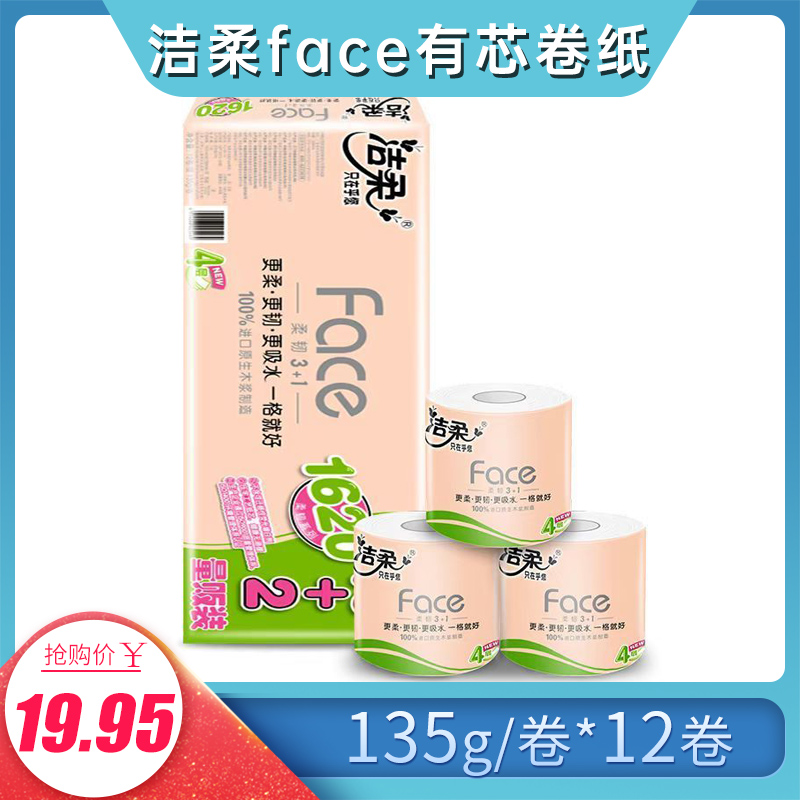 洁柔卫生纸Face有芯卷纸4层10卷/12卷家用厕纸1620g