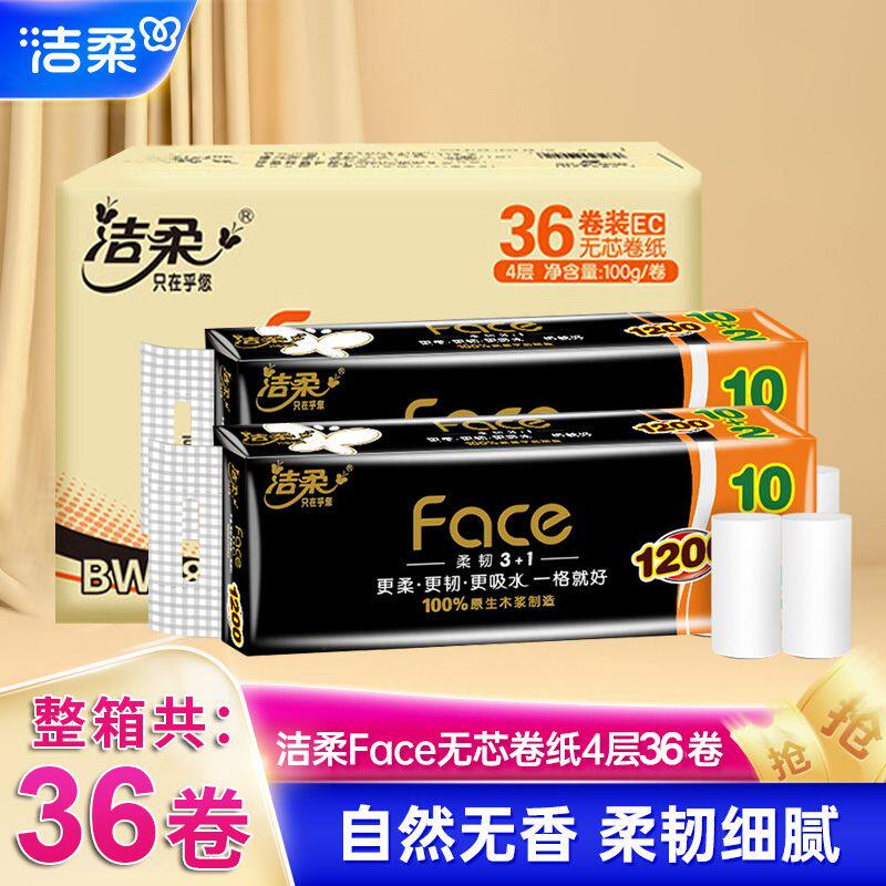 洁柔黑face无芯卷纸100克12卷4层加厚家用实心卫生纸厕纸1200g