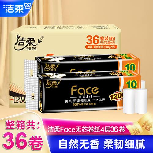 洁柔黑face无芯卷纸100克12卷