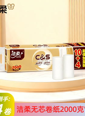 洁柔GW070无芯卫生卷纸家用金尊4层2000g厚实143g*14卷装原生木浆