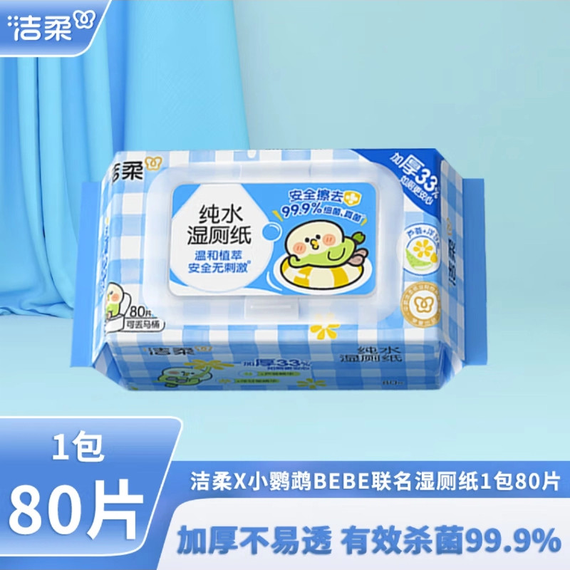 洁柔湿厕纸80片/包加厚大包
