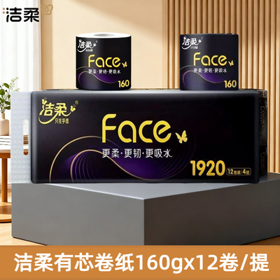 洁柔12卷有芯卷纸四层加厚卫生纸