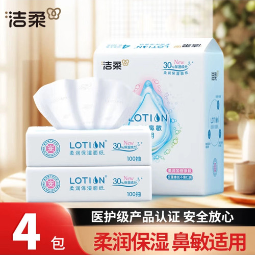 洁柔Lotion乳霜纸100抽3层4包装母婴宝宝鼻敏感专用亲肤云柔纸