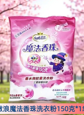 激浪洗衣粉150克/袋便携式小包宿舍开学旅游适用清洁留香去污渍