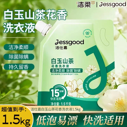 洁仕嘉山茶花香氛洗衣液1.5kg