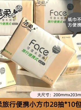 洁柔粉Face可湿水纸面巾抽纸28抽10包大包手帕纸旅行装便携式纸巾