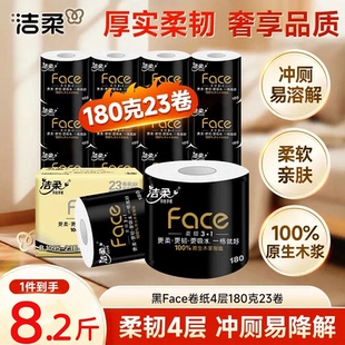 洁柔卷筒纸黑Face有芯家用卫生纸4层180g 厕所用纸 23卷整箱装