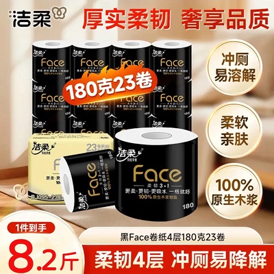 洁柔23卷180g黑face有芯卷纸
