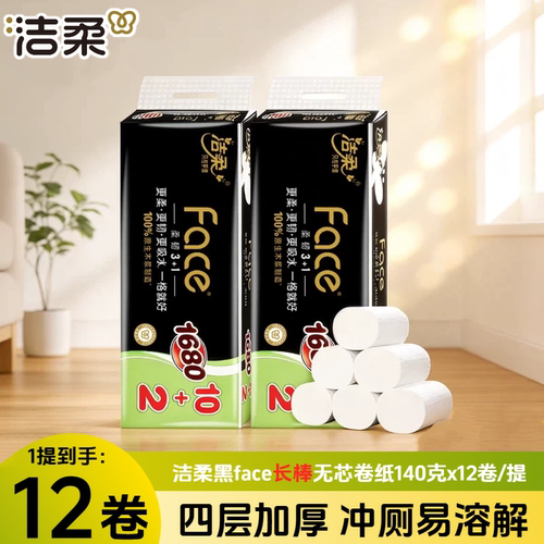 洁柔12卷无芯卷纸4层1680g/提
