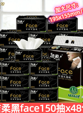 洁柔黑face大号加厚型抽纸150抽