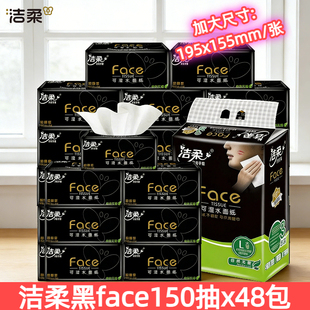 洁柔抽纸黑Face加厚型150抽大号195x155无香家用面巾纸餐巾纸