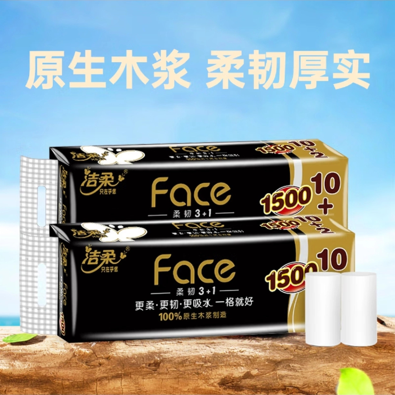 洁柔卷纸黑face1500克厕纸加厚4层12卷无芯卷筒卫生纸实惠家用
