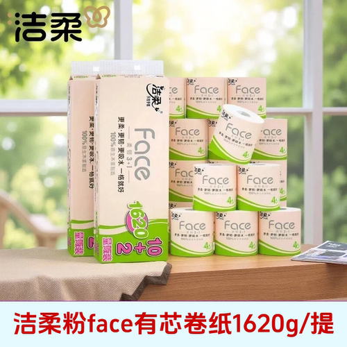 洁柔1620g/1600g4层有芯卷纸