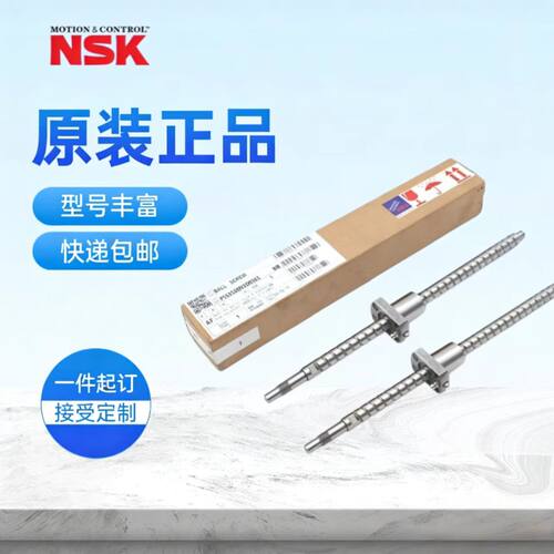 NSK滚珠丝杆全系列日本全新正品