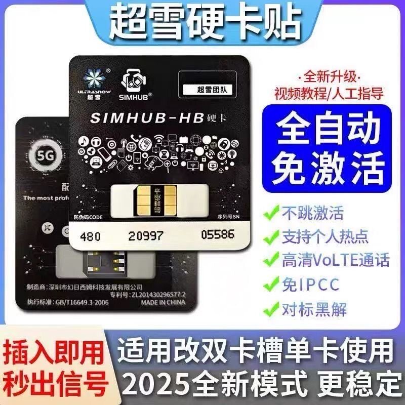 苹果2026全功能硬卡卡贴增强模式支持ios26使用13-17免调4G5G解锁
