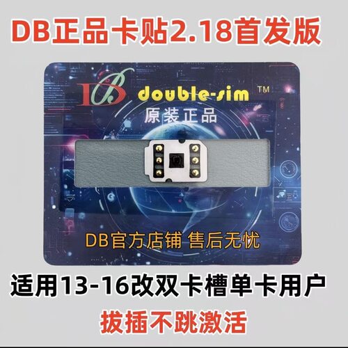 DB新款5G卡贴免IPCC稳定不耗电