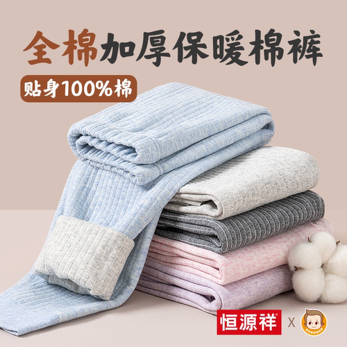 儿童夹棉保暖裤恒源祥100%棉秋裤