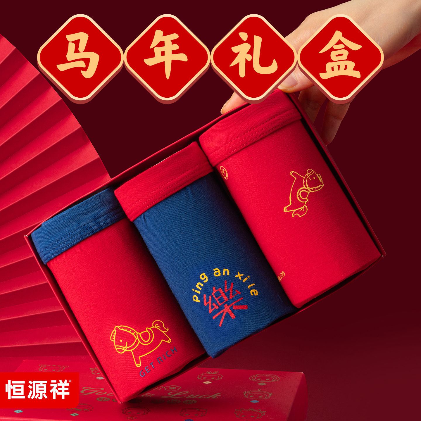 恒源祥男童马年内裤红色本命年