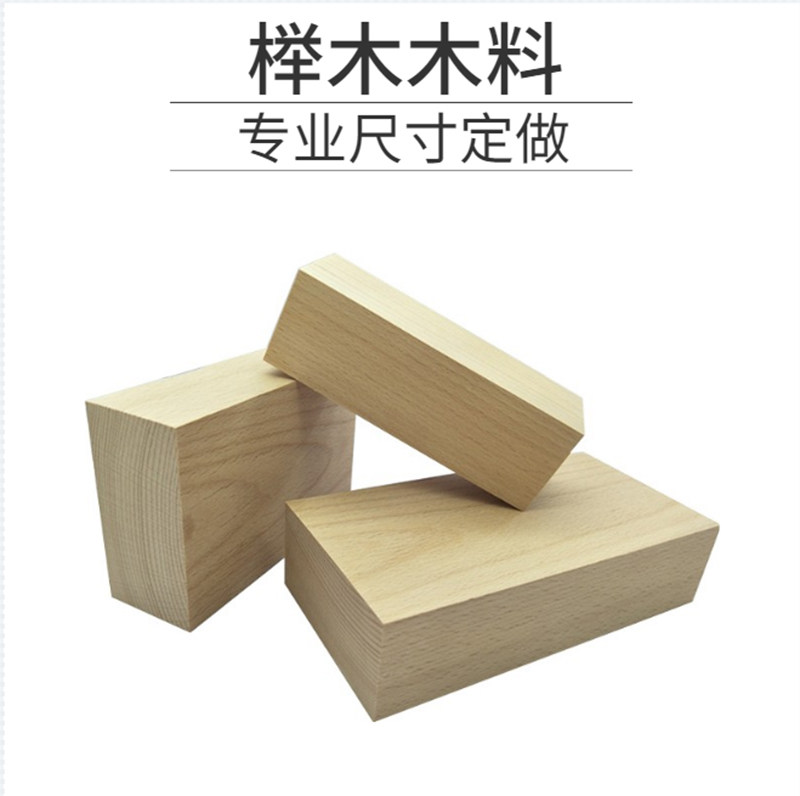 东欧榉木DIY木料练手木料雕刻刀柄印章弹弓勺子盘子料小木块定做