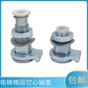 【梯级轴套】蒂森扶梯梯级轴套