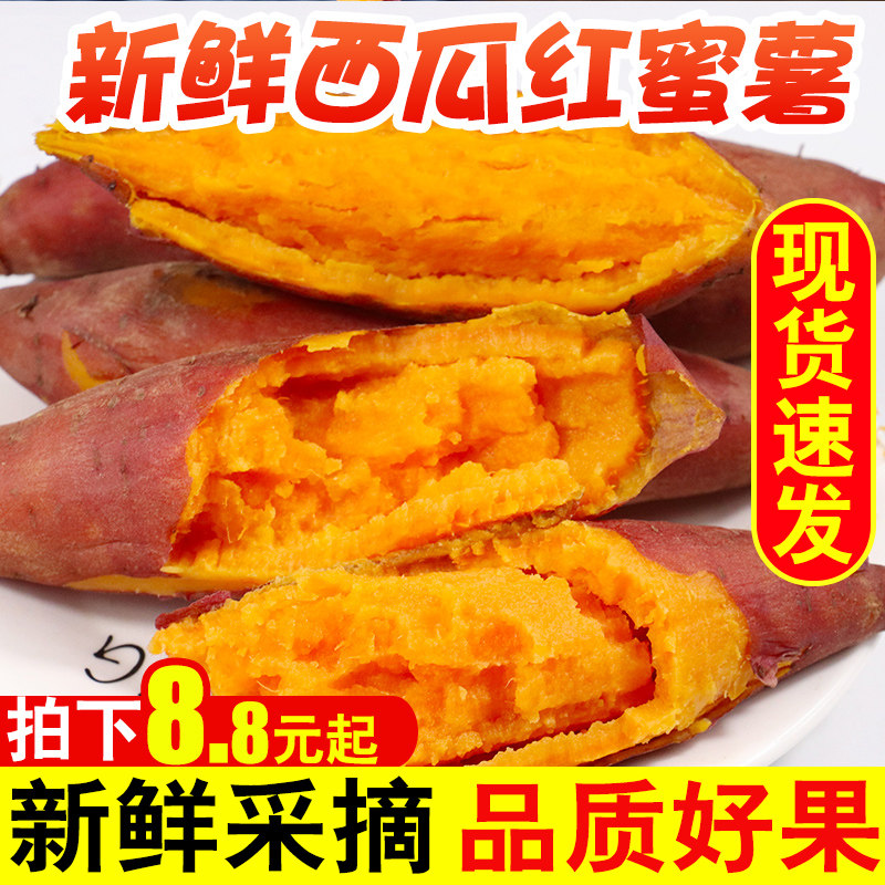 红薯新鲜10斤蜜薯糖心西瓜红板栗沙地超甜红心山芋农家地瓜烤番薯