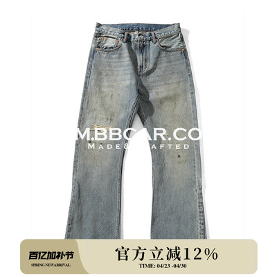 MBBCAR窄幅 旧化系列 707泥染脏旧破坏水洗赤耳丹宁宽松微喇叭裤