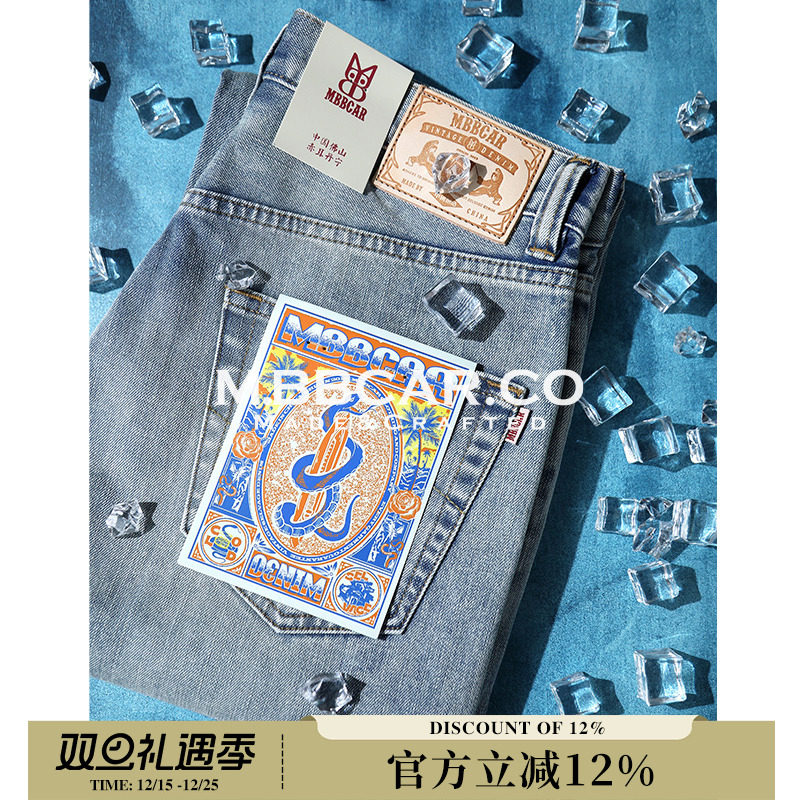 MBBCAR窄幅冰凉系列蓝水洗11.6OZ凉感赤耳丹宁面料微弹直筒牛仔裤