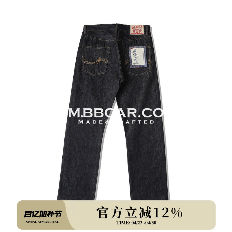 MMC窄幅 最后一码康龙Deeptone染色赤耳丹宁原浆701直筒牛仔裤