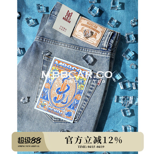 MBBCAR窄幅冰凉系列蓝水洗11.6OZ凉感赤耳丹宁面料微弹直筒牛仔裤