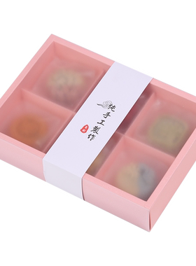 6粒粉色磨砂月饼包装盒蛋黄酥盒