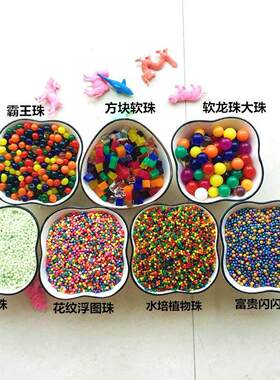 水宝宝水晶珠宝宝泡大珠霸王珠海洋海绵珠水培夜光水晶泥吸水珠珠