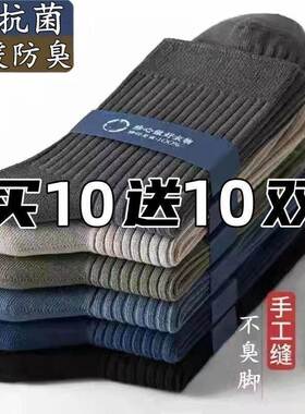 纯棉袜子吸汗透气防臭春秋款新疆棉袜男士商务运动中筒袜纯色棉袜