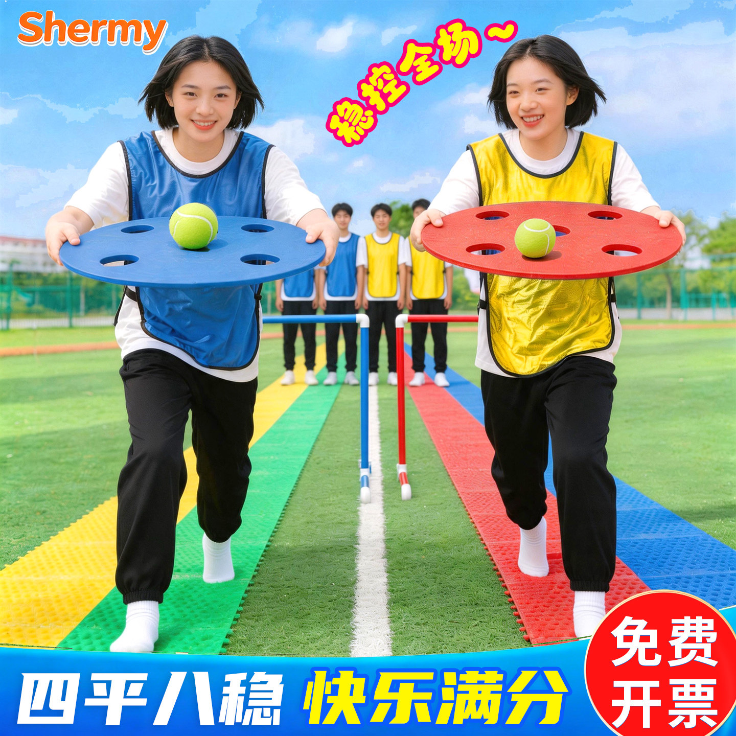 四平八稳团建游戏道具毛毡手感好图片