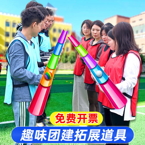 珠行万里千里u型槽团建活动