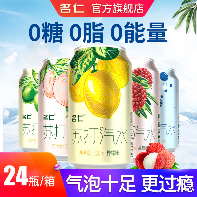 名仁苏打水气泡水24瓶