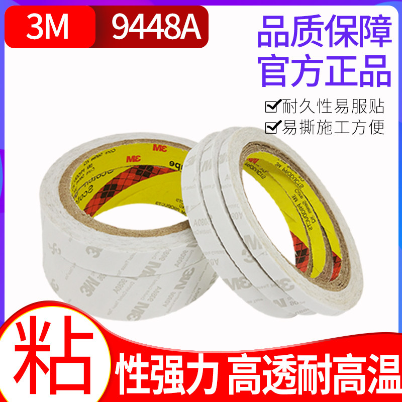 3M雙面膠9080強力車用雙面膠海綿泡沫帶薄半透明無留痕易撕不殘膠在類目 汽車/用品/配件/改裝, 汽車外飾品/加裝裝潢/防護, 汽車外飾品, 車用雙面膠中 - 來自Buy2taobao.com提供專業的淘寶代購服務