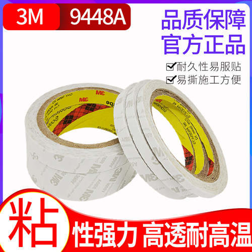 3M双面胶9080强力车用双面胶海绵泡沫带薄半透明无留痕易撕不残胶